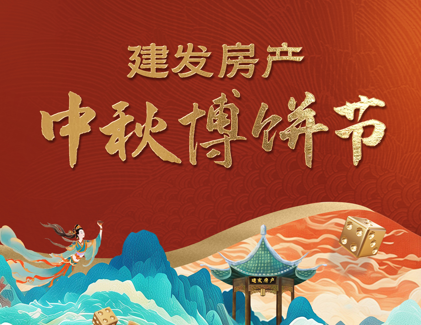 骰聲叮當迎好運，團圓博餅樂不停