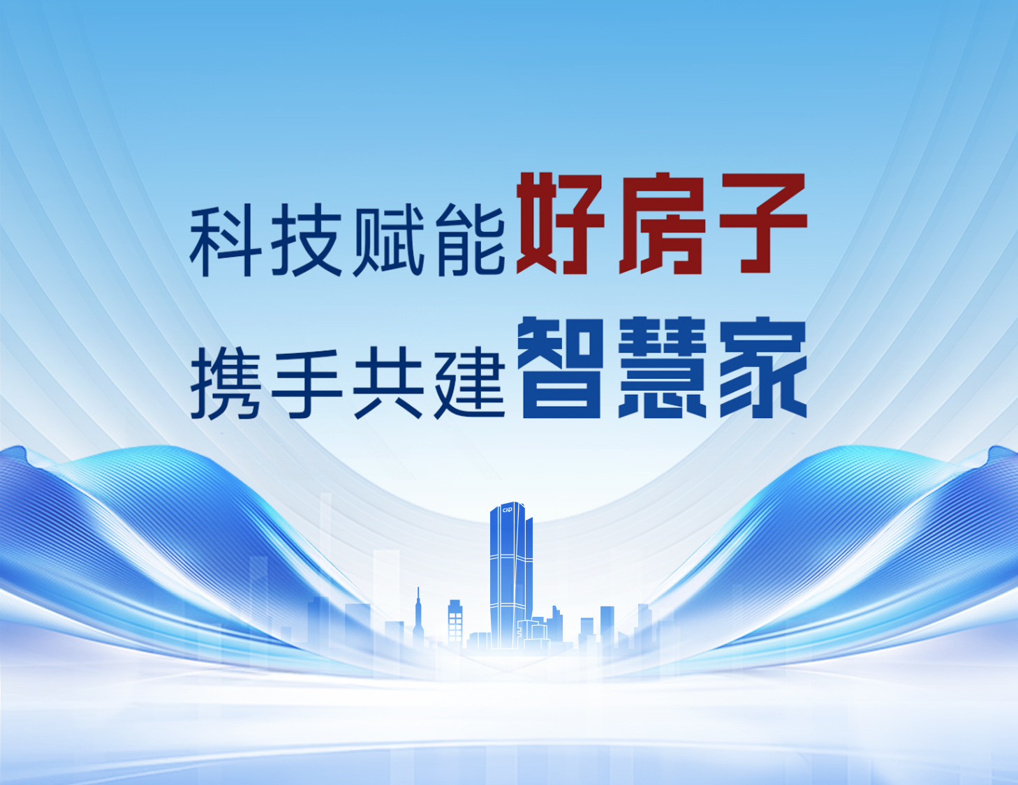 攜手共建·智聯(lián)萬家│建發(fā)房產(chǎn)與華為終端簽署戰(zhàn)略合作協(xié)議