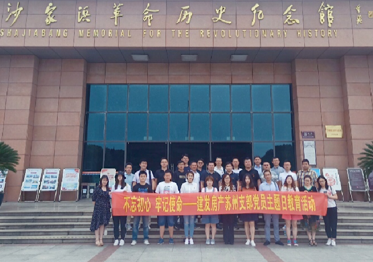 不忘初心，牢記使命，打造鉆石人生——蘇州支部開展主題黨課暨“七一”黨日活動