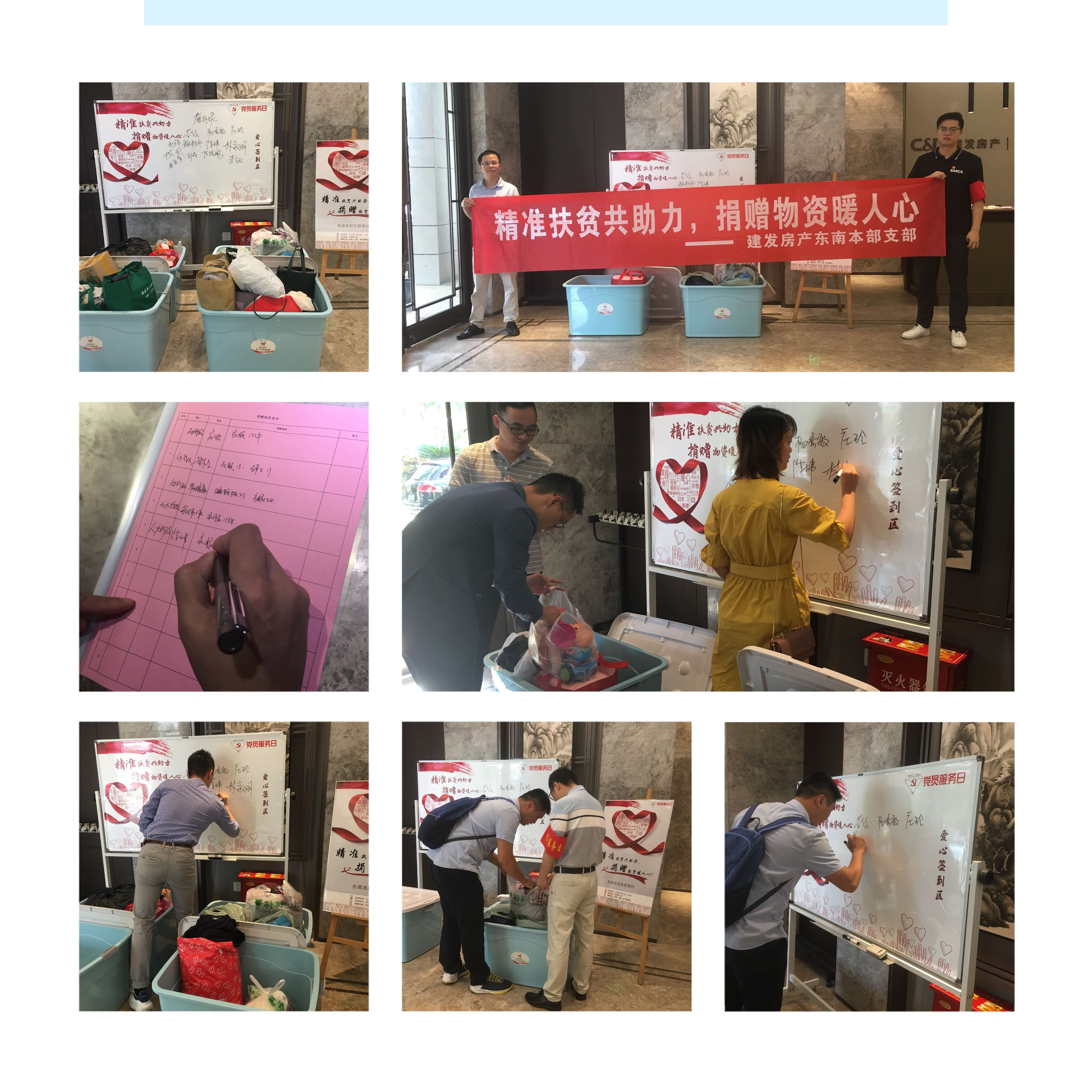 精準(zhǔn)扶貧共助力，捐贈(zèng)物資暖人心——建發(fā)房產(chǎn)東南本部支部開展扶貧活動(dòng)